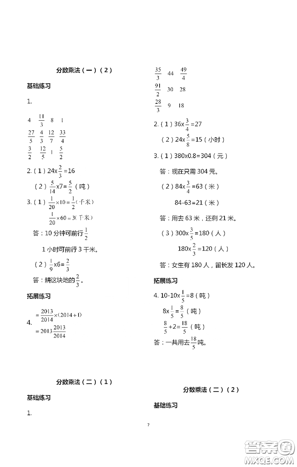 浙江大學(xué)出版社2021新編課時精練第二版小學(xué)數(shù)學(xué)五年級下冊答案