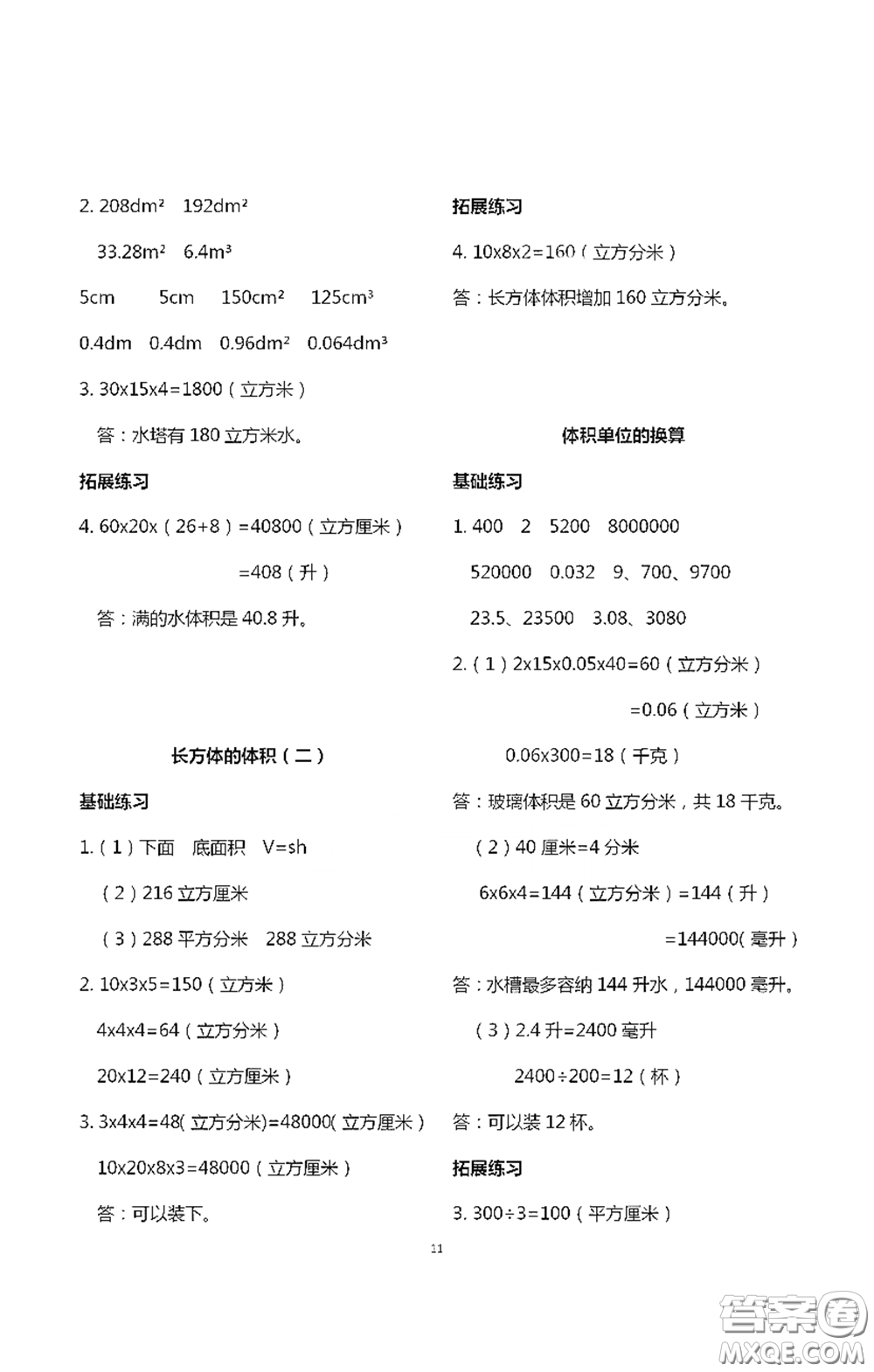 浙江大學(xué)出版社2021新編課時精練第二版小學(xué)數(shù)學(xué)五年級下冊答案