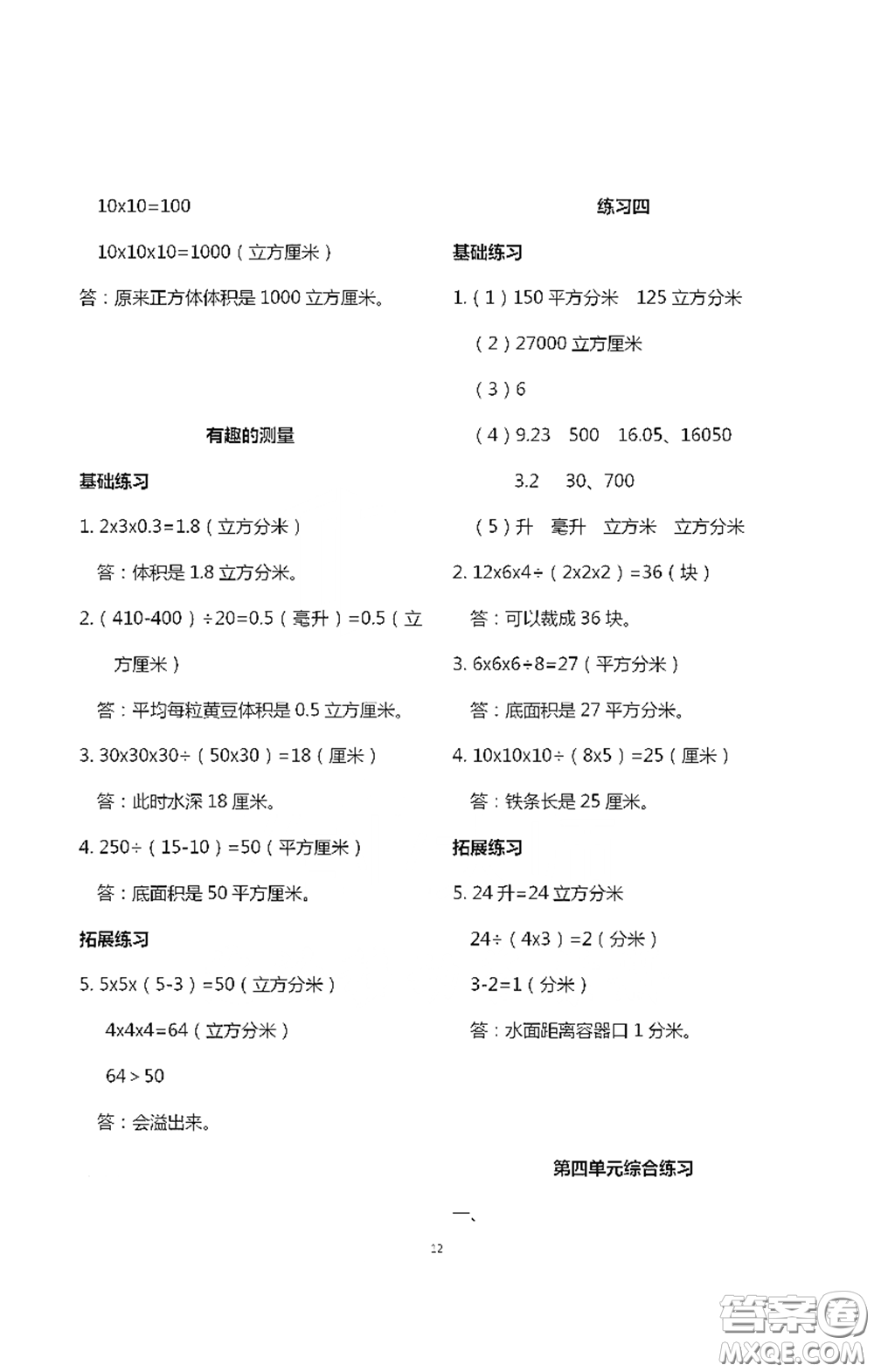 浙江大學(xué)出版社2021新編課時精練第二版小學(xué)數(shù)學(xué)五年級下冊答案