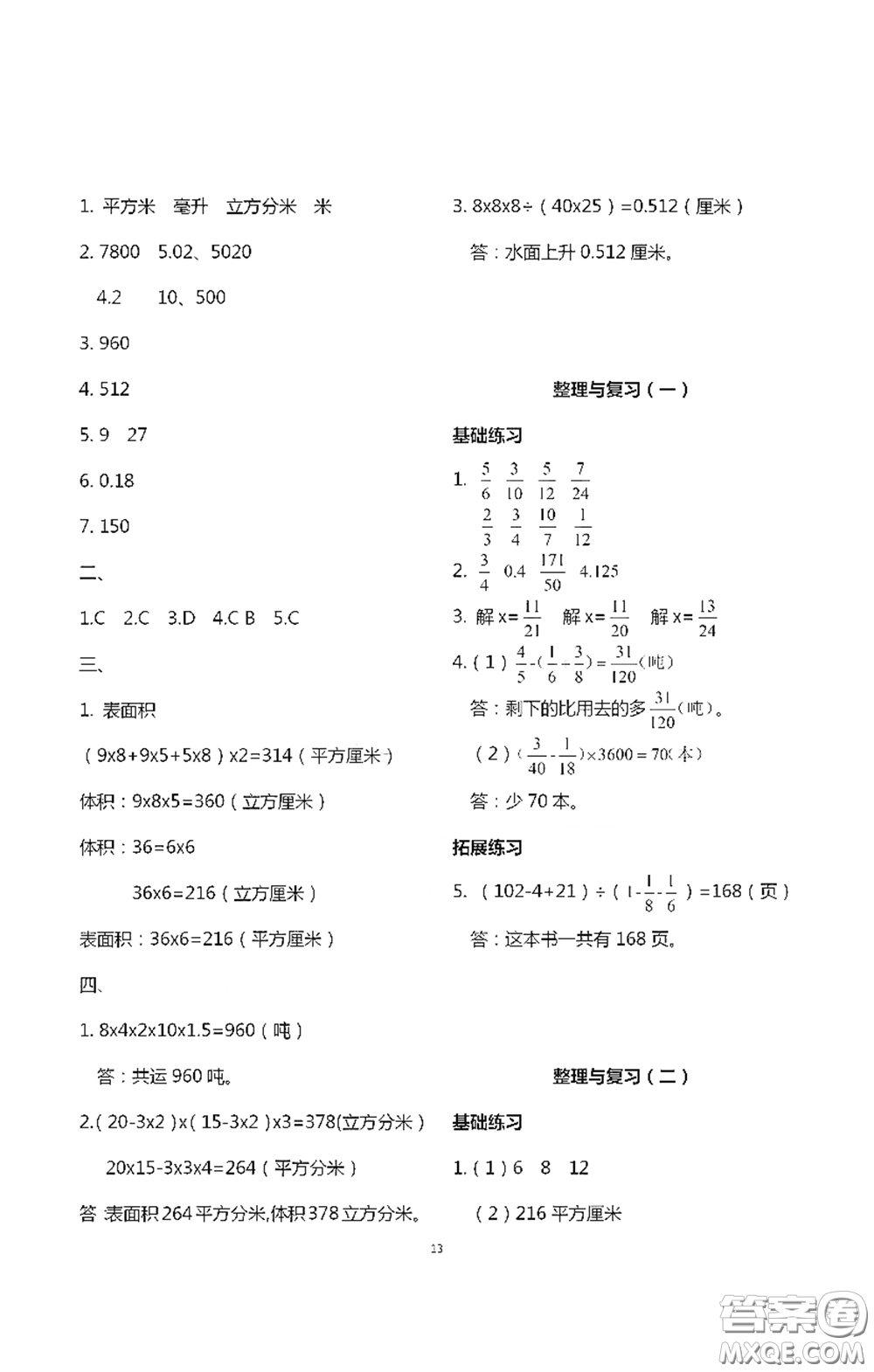 浙江大學(xué)出版社2021新編課時精練第二版小學(xué)數(shù)學(xué)五年級下冊答案