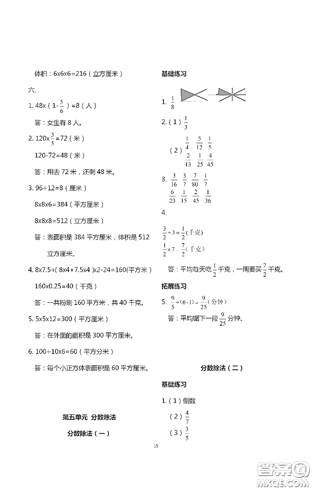 浙江大學(xué)出版社2021新編課時精練第二版小學(xué)數(shù)學(xué)五年級下冊答案