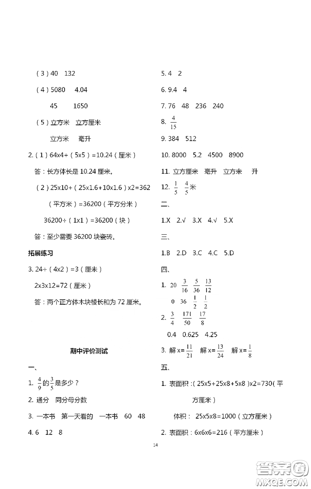 浙江大學(xué)出版社2021新編課時精練第二版小學(xué)數(shù)學(xué)五年級下冊答案