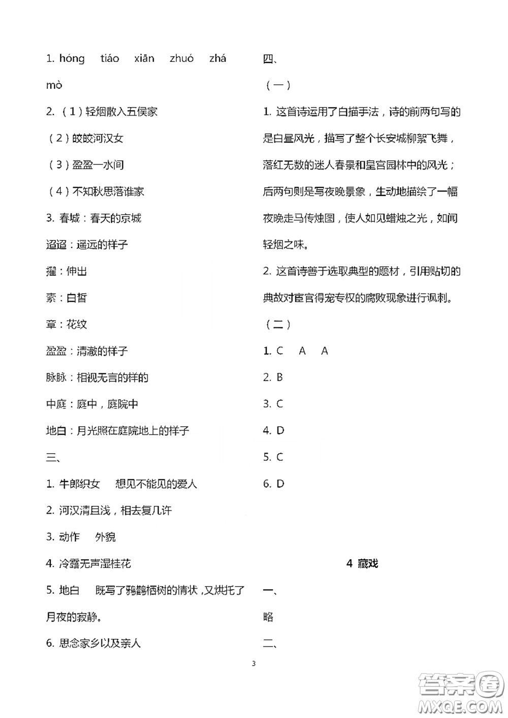 浙江大學(xué)出版社2021新編課時(shí)精練第二版小學(xué)語(yǔ)文六年級(jí)下冊(cè)答案