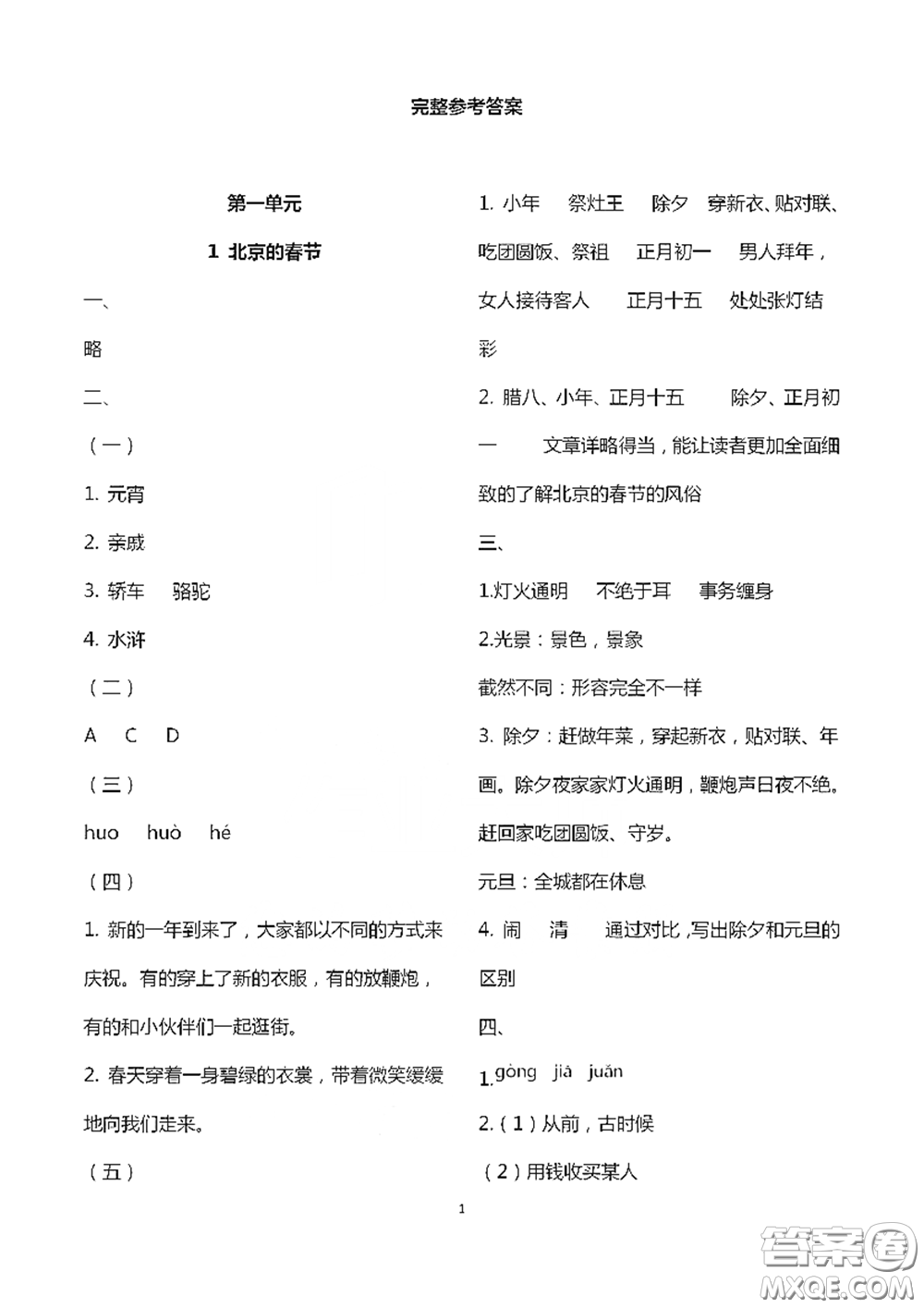 浙江大學(xué)出版社2021新編課時(shí)精練第二版小學(xué)語(yǔ)文六年級(jí)下冊(cè)答案