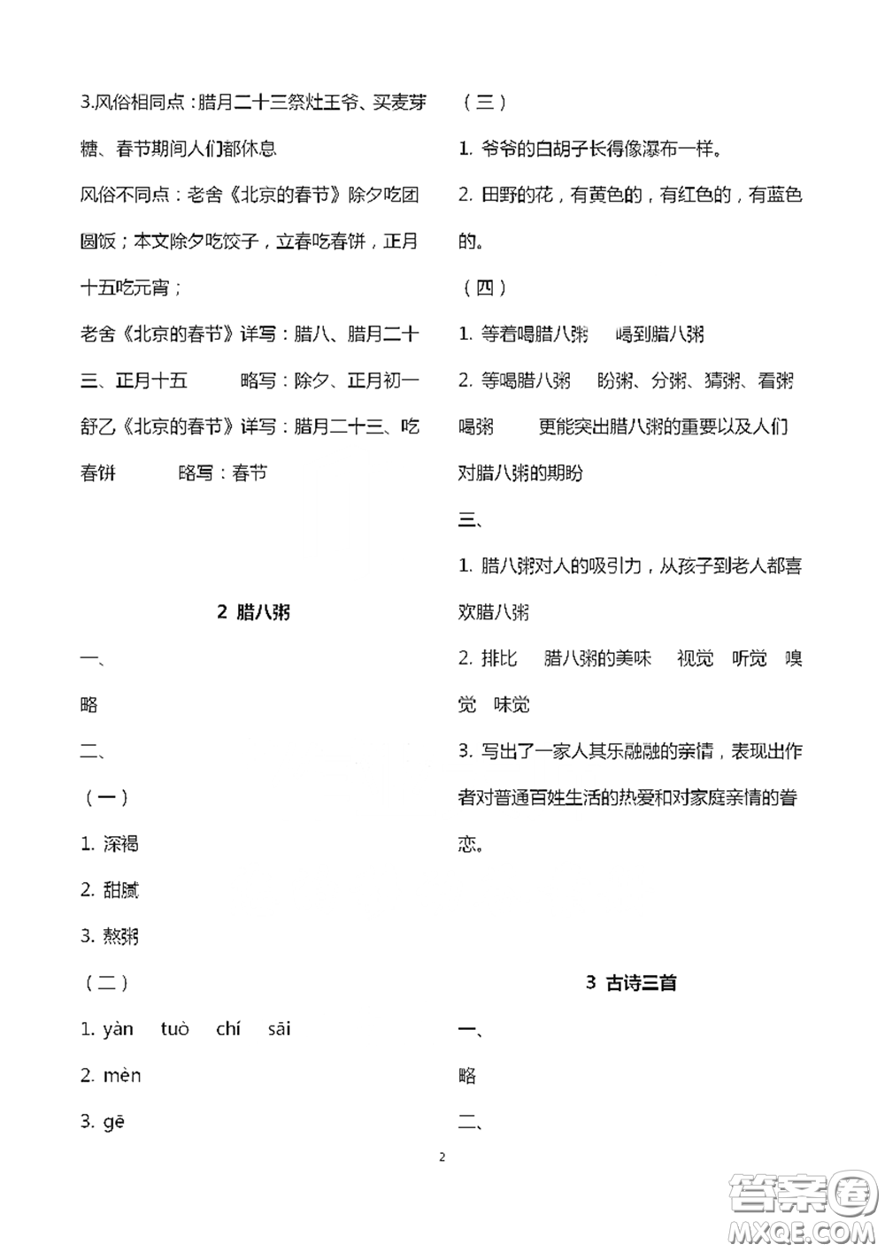 浙江大學(xué)出版社2021新編課時(shí)精練第二版小學(xué)語(yǔ)文六年級(jí)下冊(cè)答案