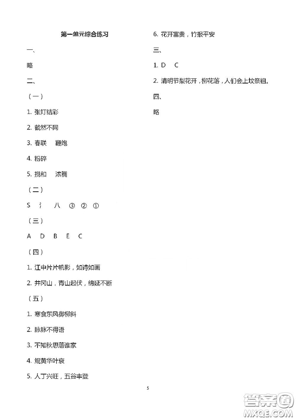 浙江大學(xué)出版社2021新編課時(shí)精練第二版小學(xué)語(yǔ)文六年級(jí)下冊(cè)答案