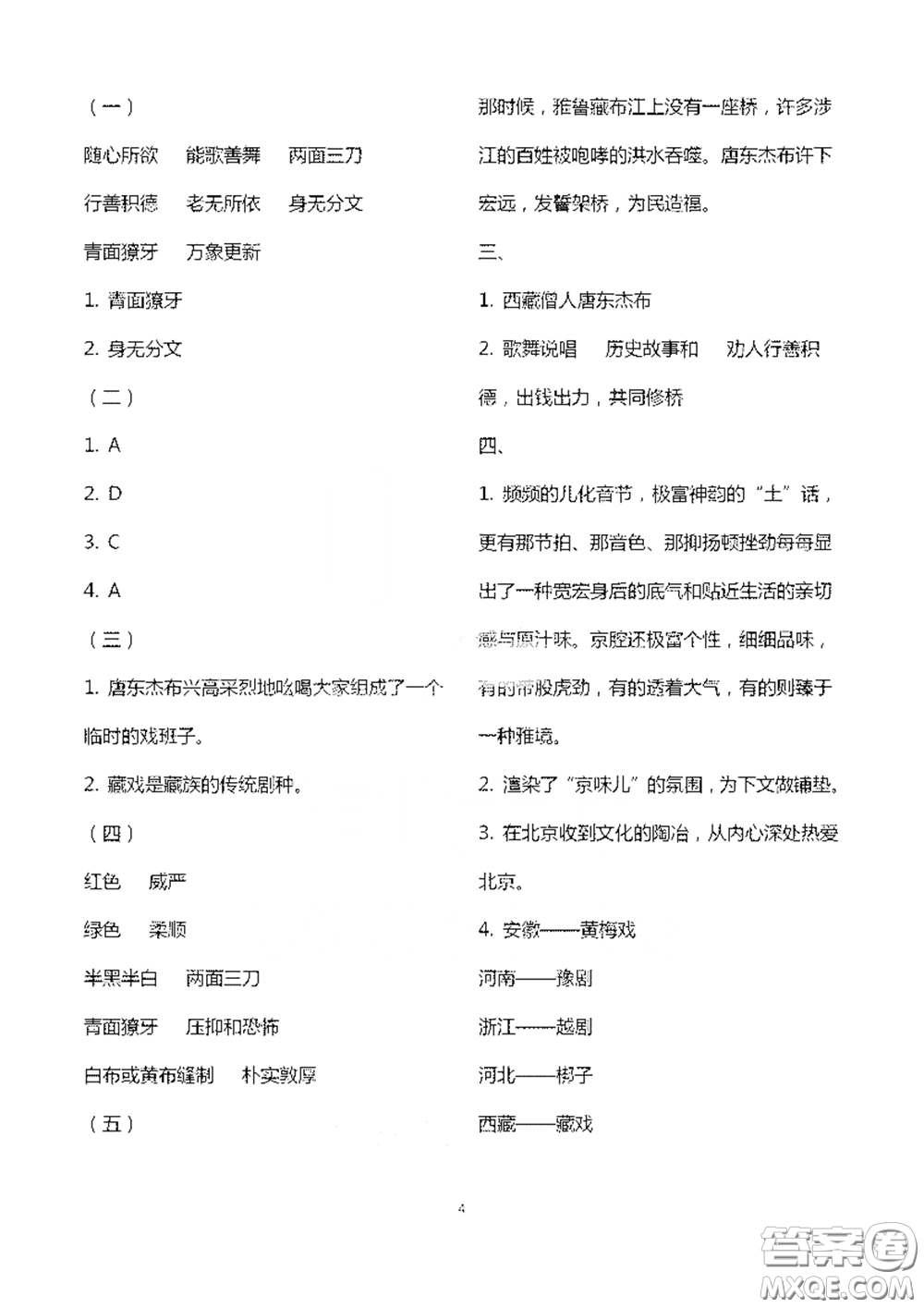 浙江大學(xué)出版社2021新編課時(shí)精練第二版小學(xué)語(yǔ)文六年級(jí)下冊(cè)答案