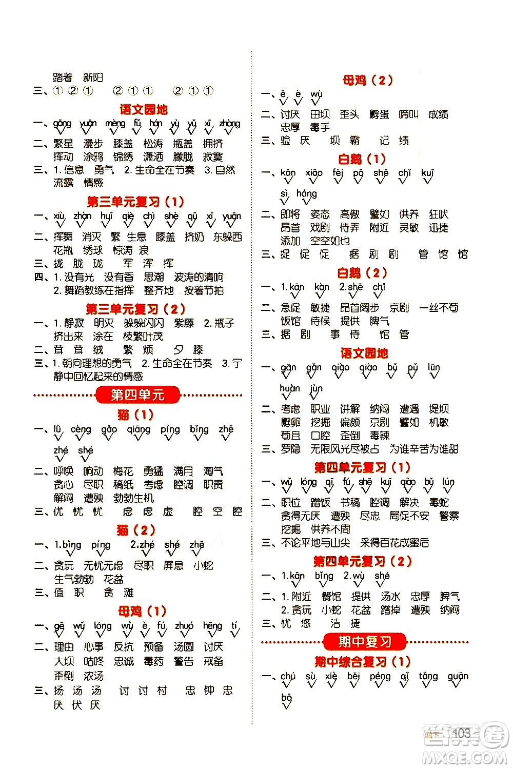 江西教育出版社2021陽光同學(xué)默寫小達(dá)人語文四年級(jí)下冊(cè)人教版答案