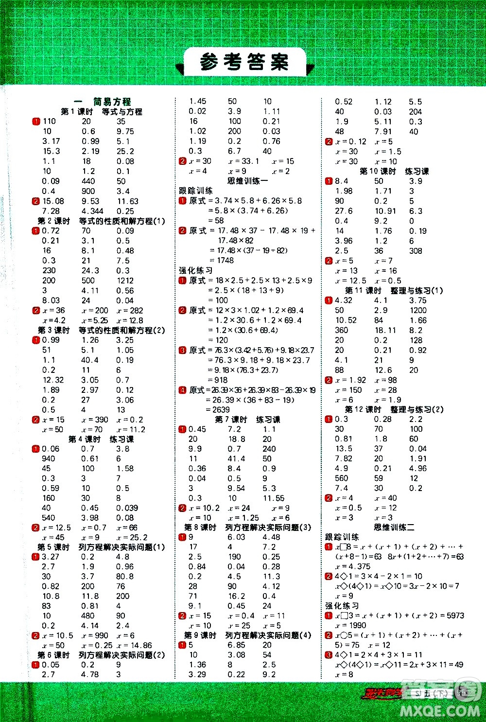 江西教育出版社2021陽光同學計算小達人數(shù)學五年級下冊SJ蘇教版答案