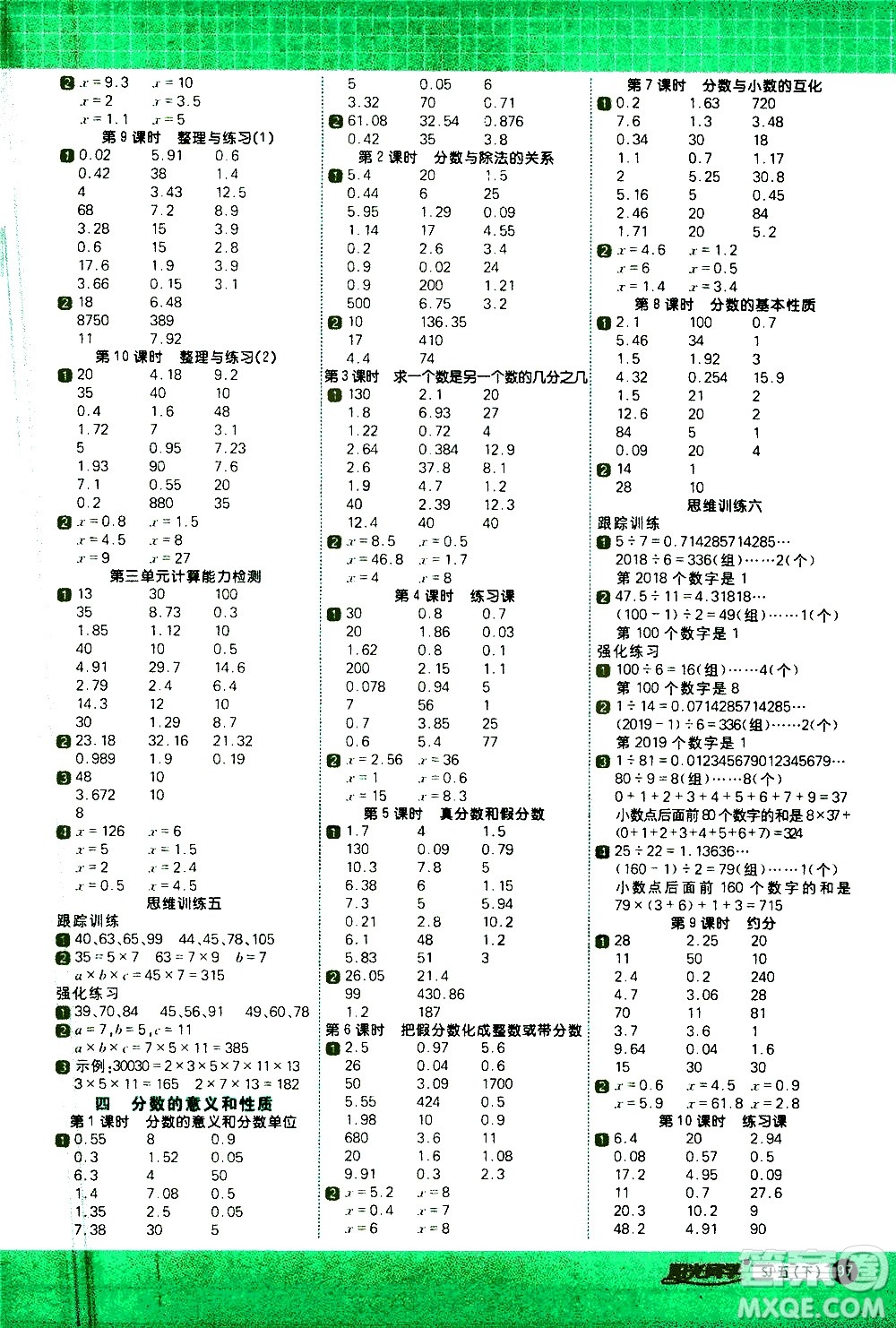 江西教育出版社2021陽光同學計算小達人數(shù)學五年級下冊SJ蘇教版答案