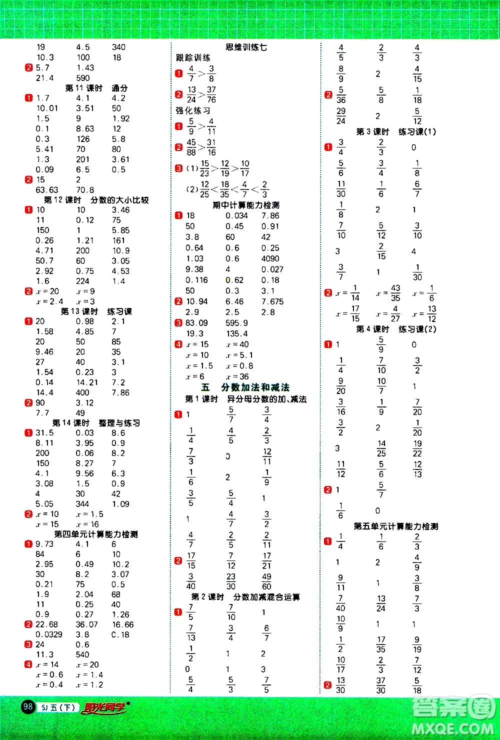 江西教育出版社2021陽光同學計算小達人數(shù)學五年級下冊SJ蘇教版答案