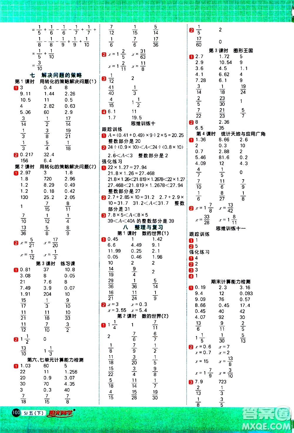 江西教育出版社2021陽光同學計算小達人數(shù)學五年級下冊SJ蘇教版答案