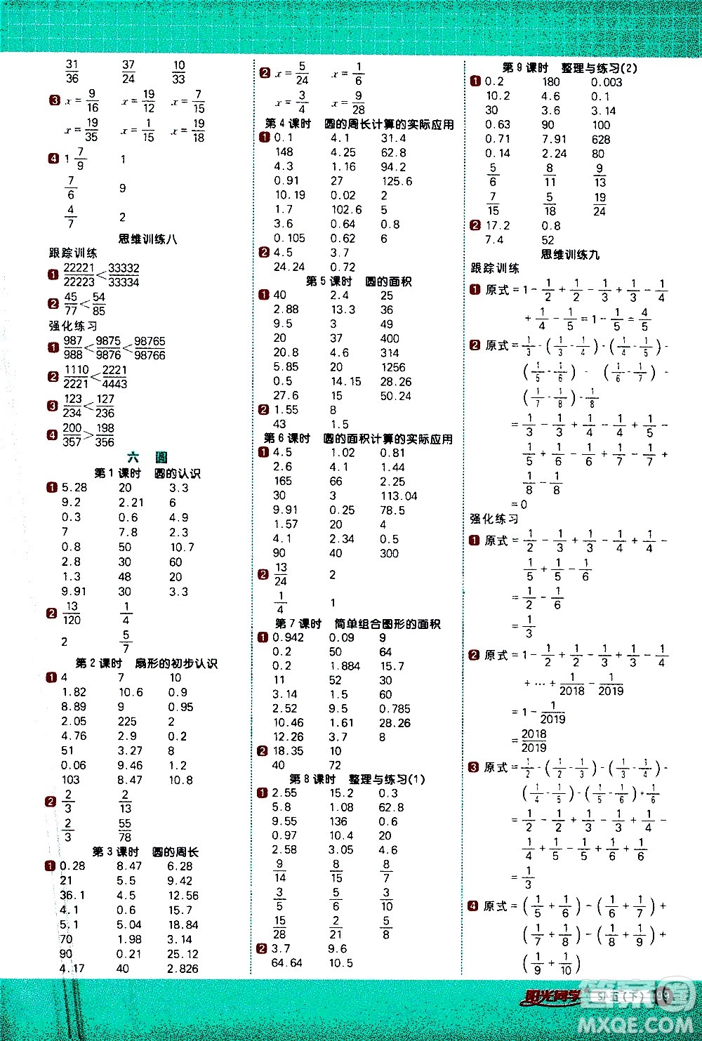 江西教育出版社2021陽光同學計算小達人數(shù)學五年級下冊SJ蘇教版答案