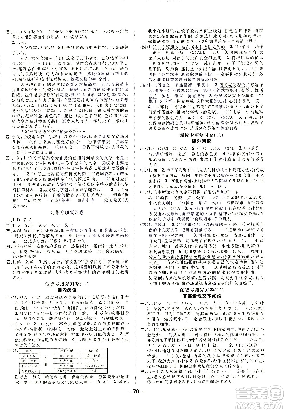 江西教育出版社2021陽(yáng)光同學(xué)期末復(fù)習(xí)15天沖刺100分語(yǔ)文五年級(jí)下冊(cè)RJ人教版答案