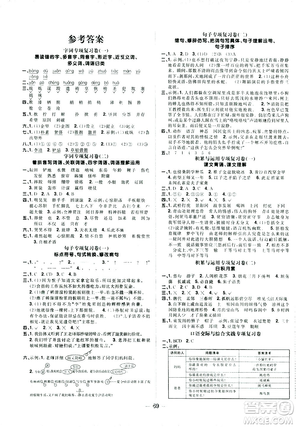 江西教育出版社2021陽(yáng)光同學(xué)期末復(fù)習(xí)15天沖刺100分語(yǔ)文五年級(jí)下冊(cè)RJ人教版答案