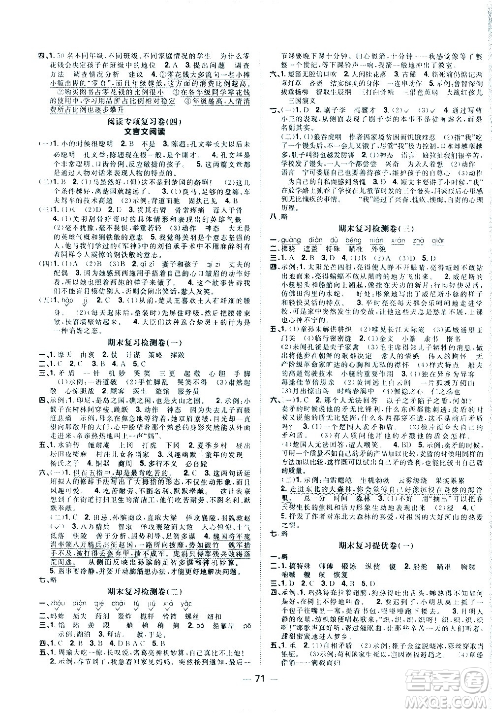 江西教育出版社2021陽(yáng)光同學(xué)期末復(fù)習(xí)15天沖刺100分語(yǔ)文五年級(jí)下冊(cè)RJ人教版答案