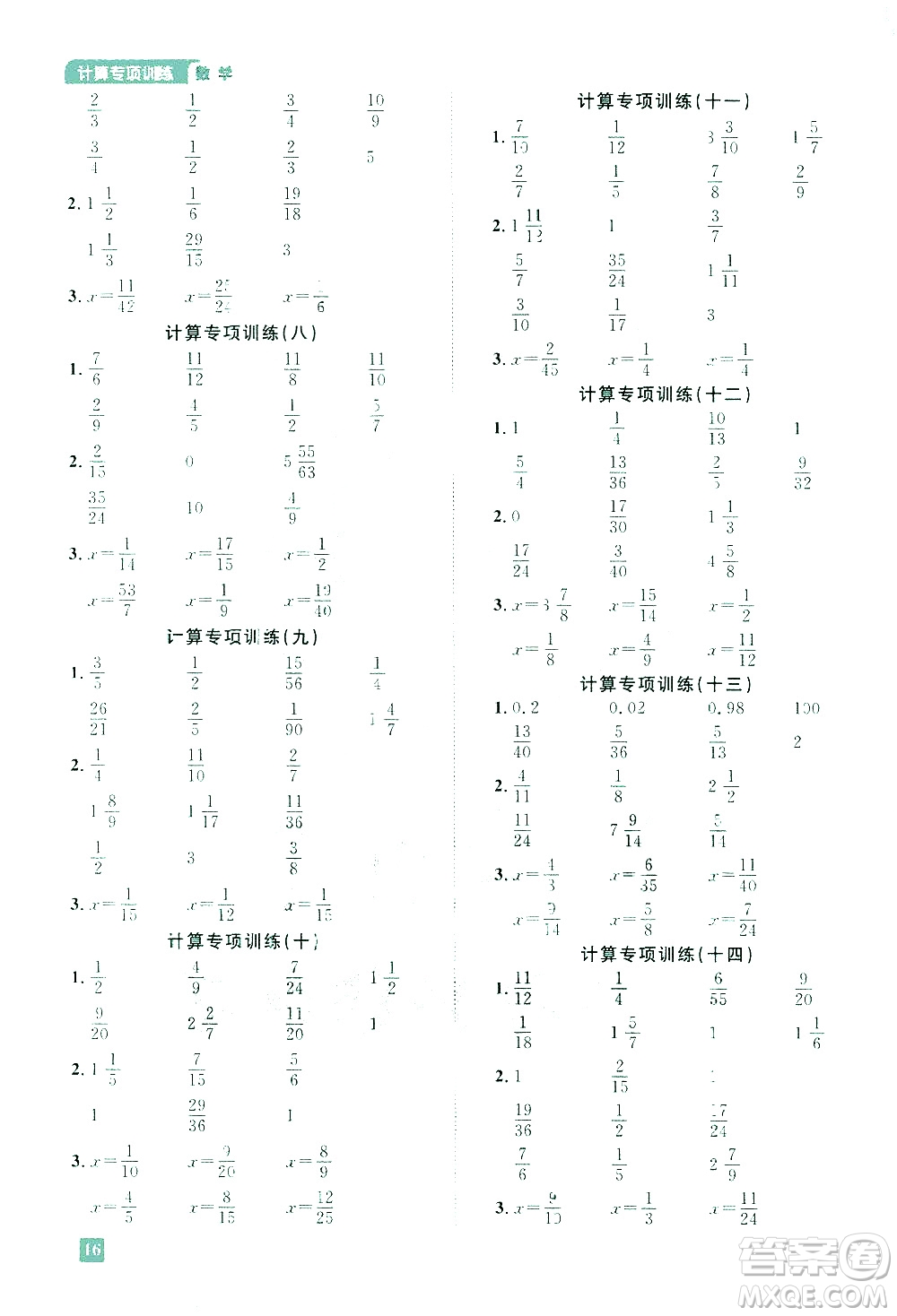 江西教育出版社2021陽(yáng)光同學(xué)期末復(fù)習(xí)15天沖刺100分計(jì)算專(zhuān)項(xiàng)訓(xùn)練數(shù)學(xué)五年級(jí)下冊(cè)RJ人教版答案