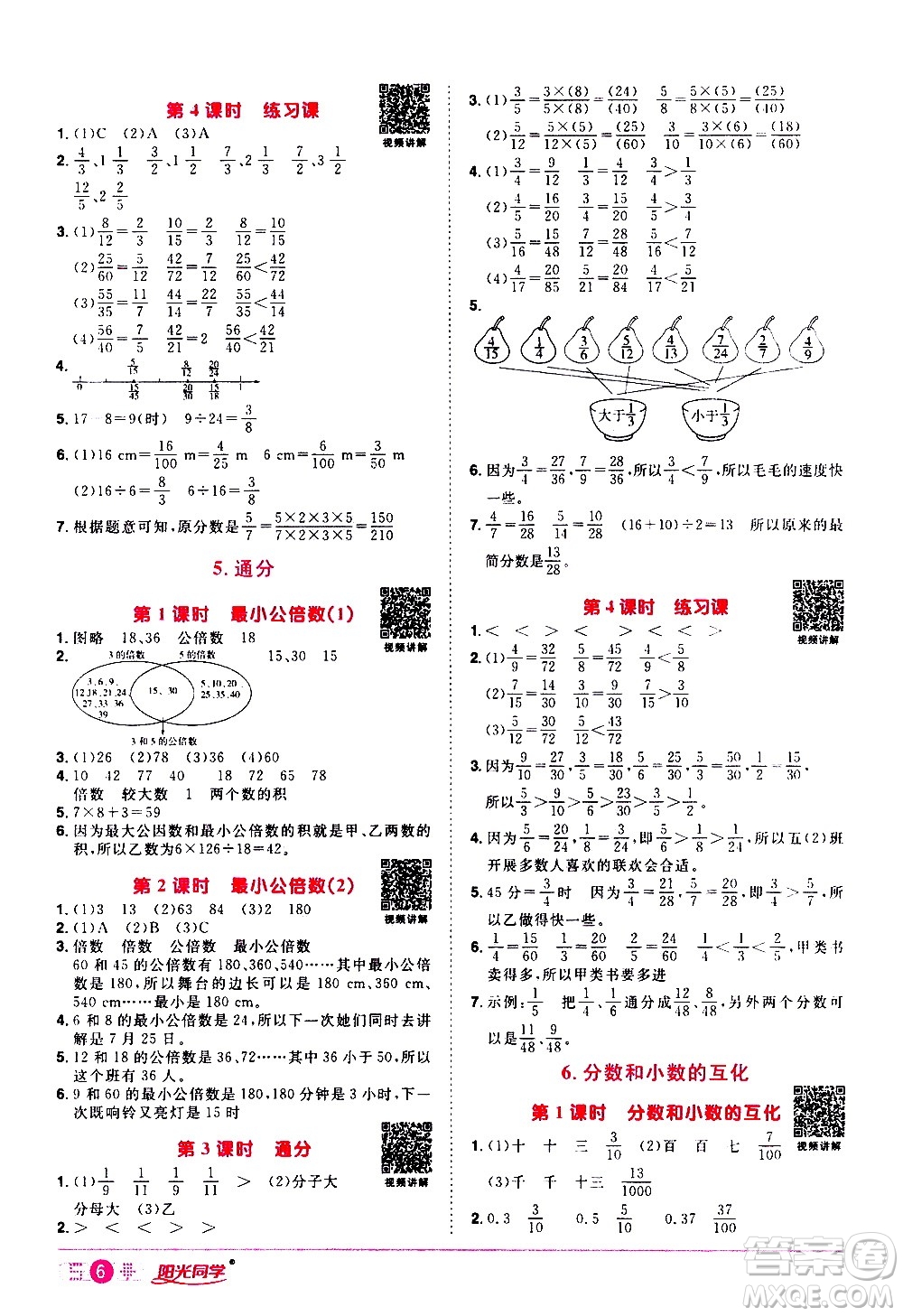 浙江教育出版社2021陽光同學(xué)課時達(dá)標(biāo)訓(xùn)練數(shù)學(xué)五年級下冊R人教版浙江專版答案