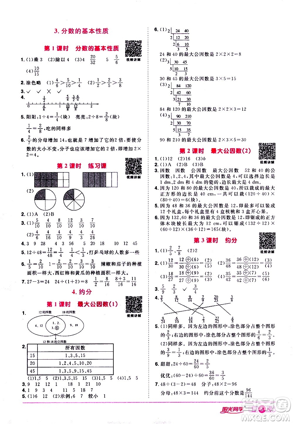 浙江教育出版社2021陽光同學(xué)課時達(dá)標(biāo)訓(xùn)練數(shù)學(xué)五年級下冊R人教版浙江專版答案