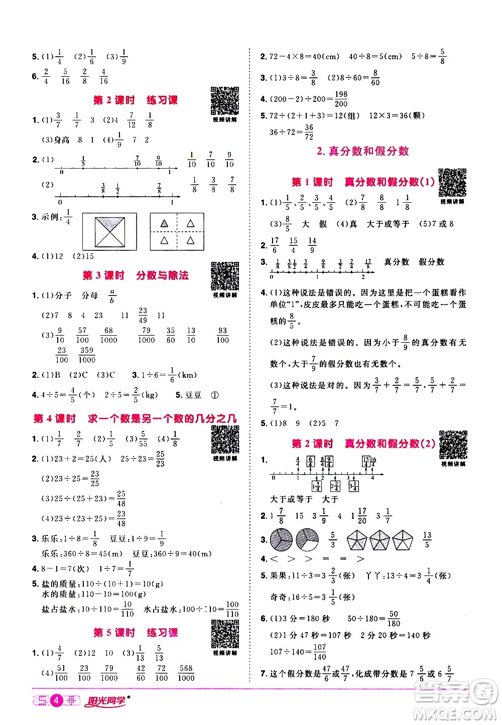 浙江教育出版社2021陽光同學(xué)課時達(dá)標(biāo)訓(xùn)練數(shù)學(xué)五年級下冊R人教版浙江專版答案