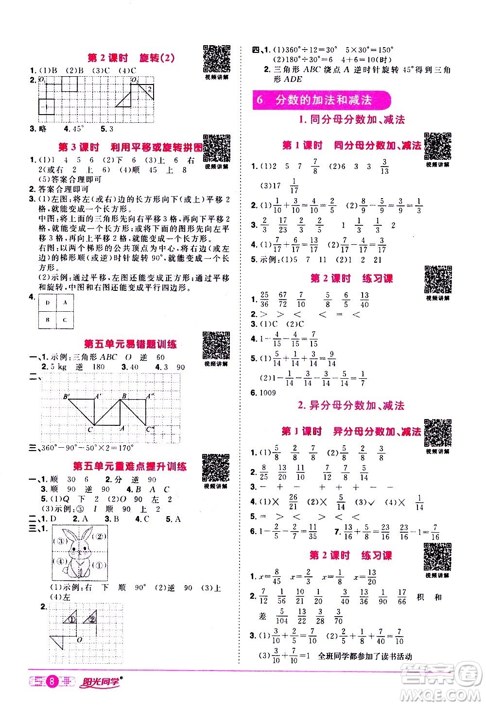 浙江教育出版社2021陽光同學(xué)課時達(dá)標(biāo)訓(xùn)練數(shù)學(xué)五年級下冊R人教版浙江專版答案