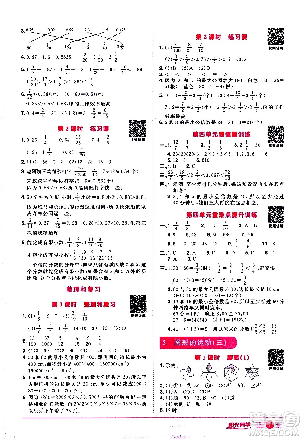 浙江教育出版社2021陽光同學(xué)課時達(dá)標(biāo)訓(xùn)練數(shù)學(xué)五年級下冊R人教版浙江專版答案