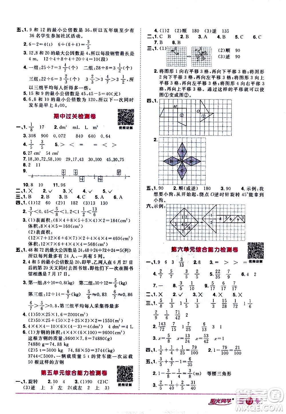 浙江教育出版社2021陽光同學(xué)課時達(dá)標(biāo)訓(xùn)練數(shù)學(xué)五年級下冊R人教版浙江專版答案