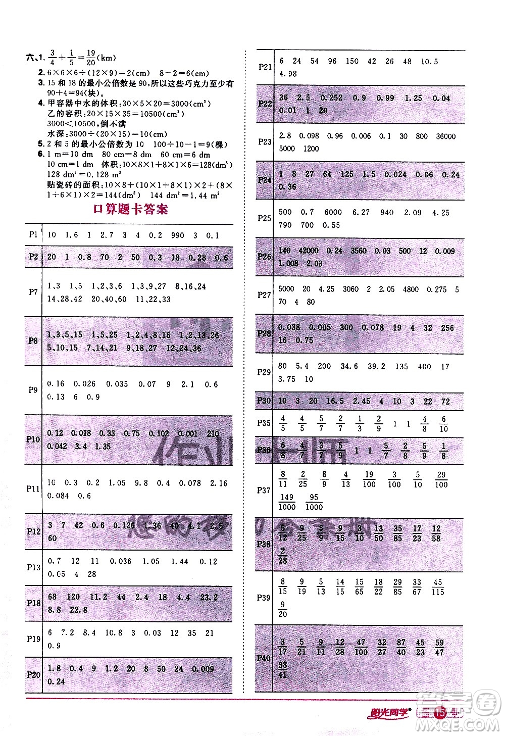 浙江教育出版社2021陽光同學(xué)課時達(dá)標(biāo)訓(xùn)練數(shù)學(xué)五年級下冊R人教版浙江專版答案