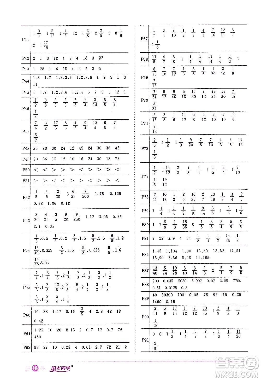 浙江教育出版社2021陽光同學(xué)課時達(dá)標(biāo)訓(xùn)練數(shù)學(xué)五年級下冊R人教版浙江專版答案