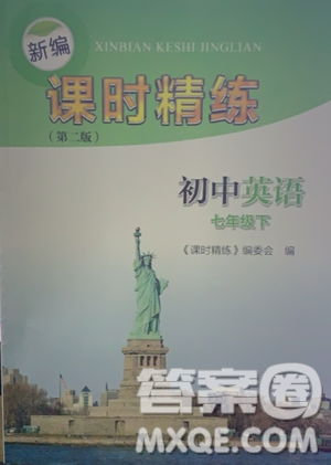 浙江大學(xué)出版社2021新編課時精練第二版初中英語七年級下冊答案