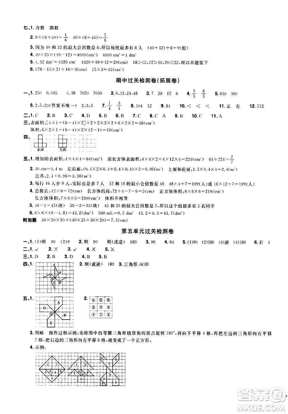 浙江教育出版社2021陽光同學全優(yōu)達標好卷數(shù)學五年級下冊R人教版浙江專版答案