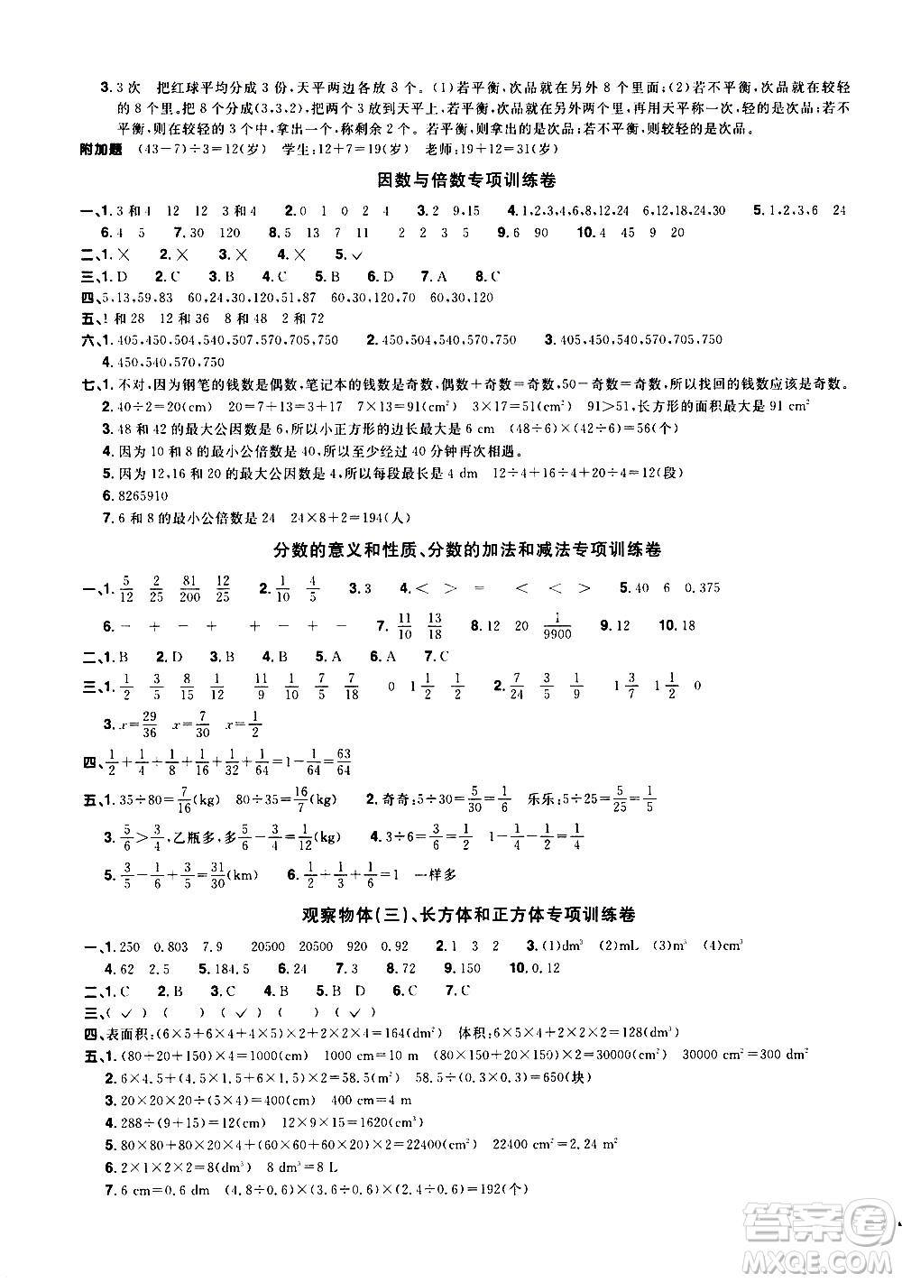 浙江教育出版社2021陽光同學全優(yōu)達標好卷數(shù)學五年級下冊R人教版浙江專版答案