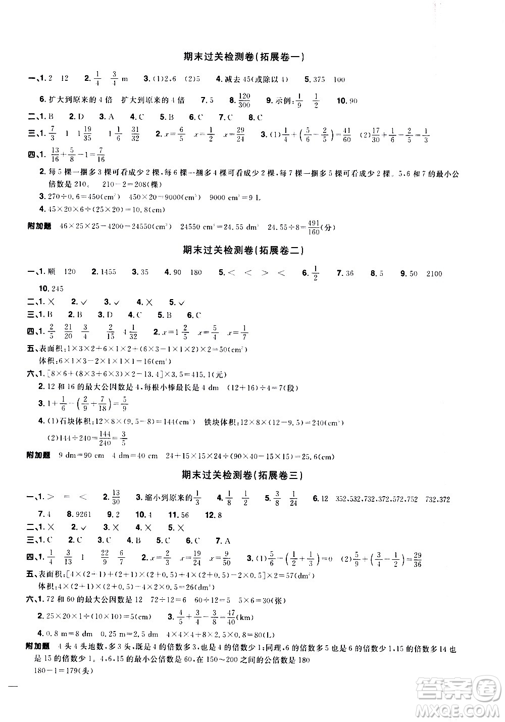 浙江教育出版社2021陽光同學全優(yōu)達標好卷數(shù)學五年級下冊R人教版浙江專版答案