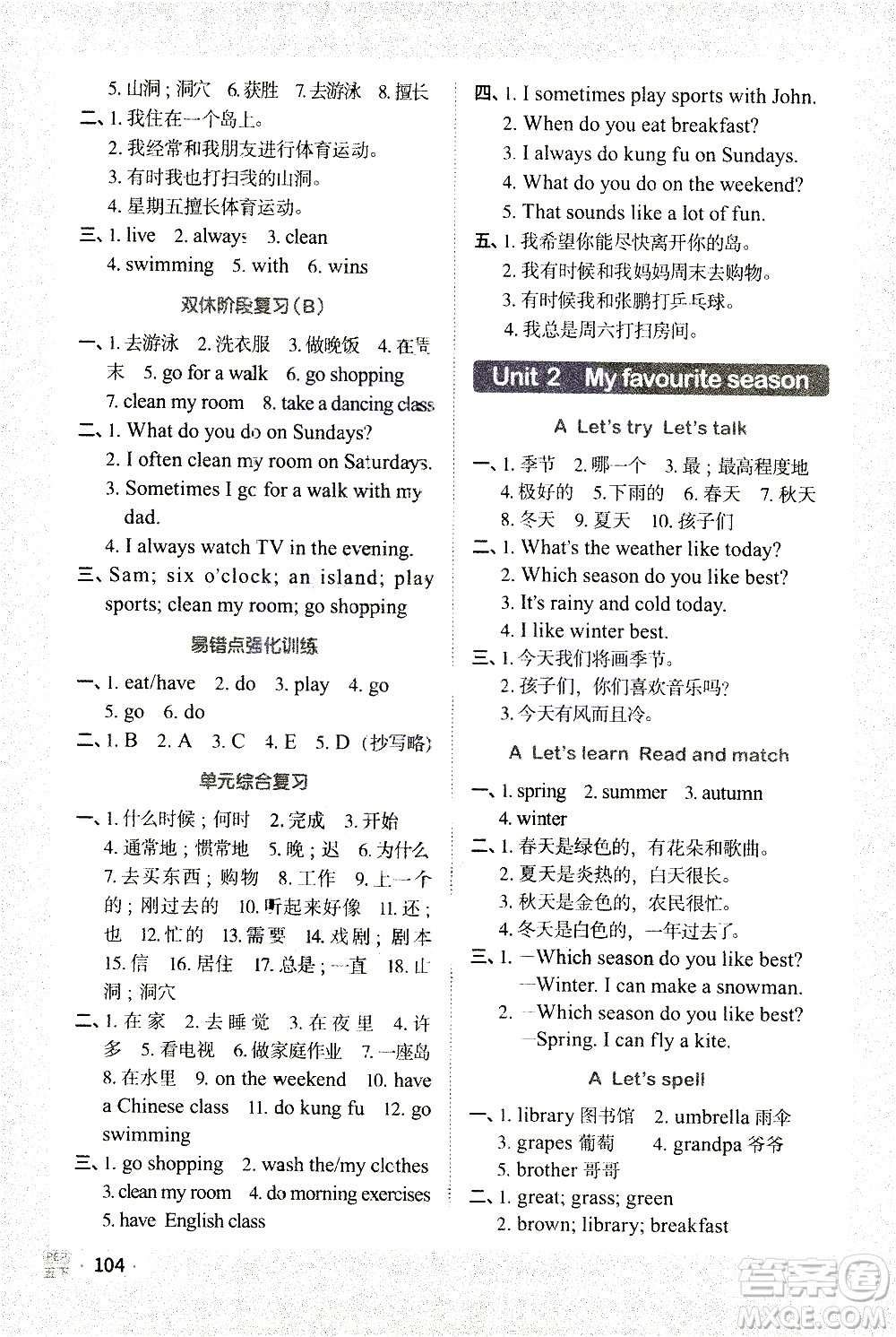 江西教育出版社2021陽光同學(xué)默寫小達(dá)人英語五年級(jí)下冊(cè)PEP人教版答案