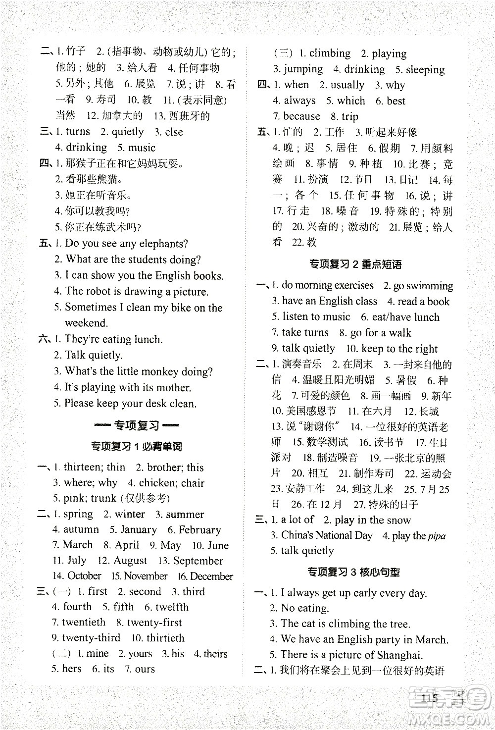 江西教育出版社2021陽光同學(xué)默寫小達(dá)人英語五年級(jí)下冊(cè)PEP人教版答案