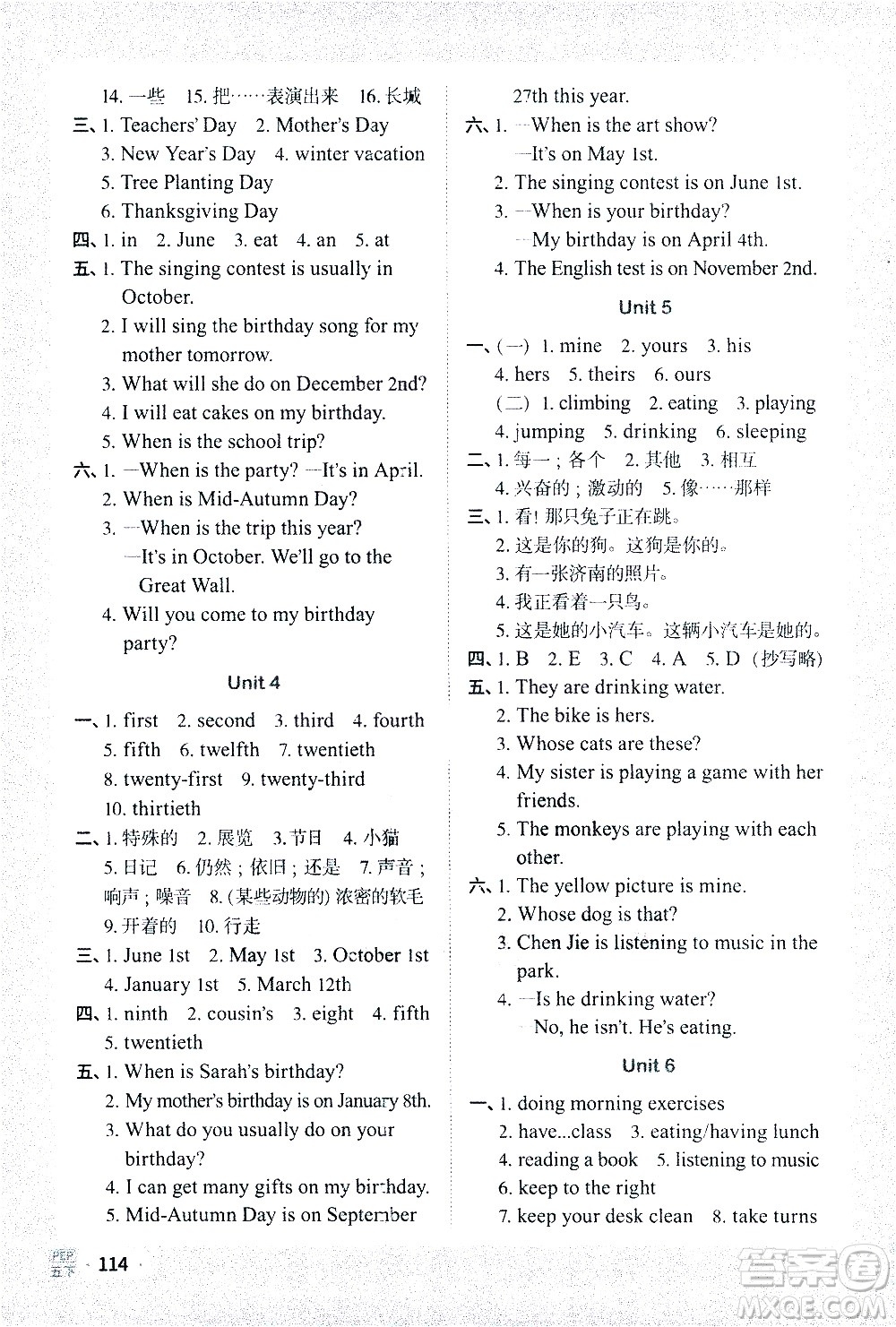 江西教育出版社2021陽光同學(xué)默寫小達(dá)人英語五年級(jí)下冊(cè)PEP人教版答案