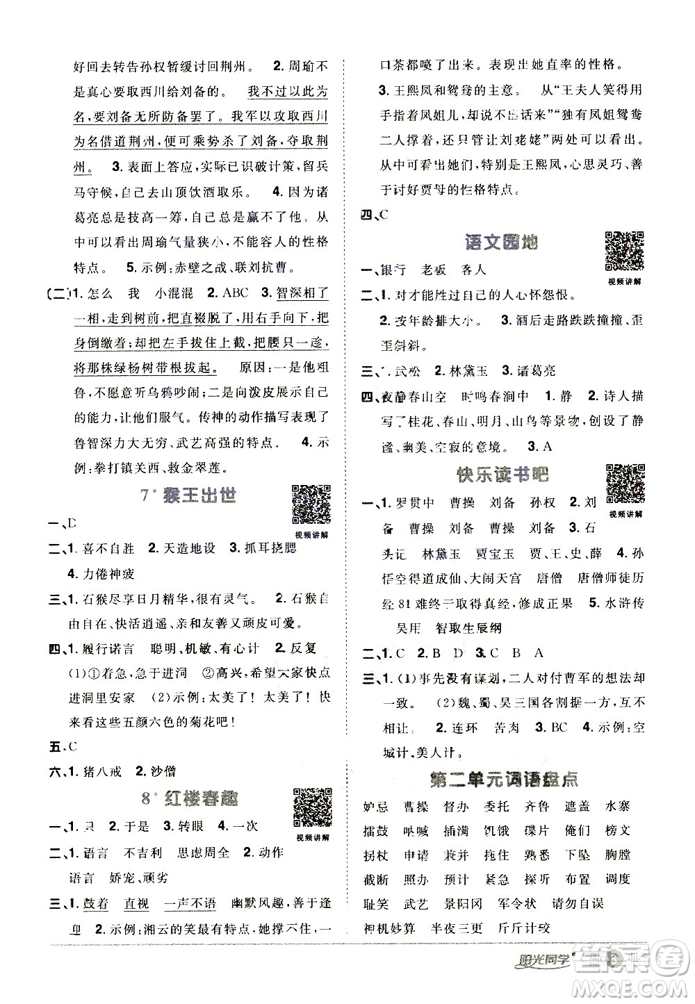 浙江教育出版社2021陽光同學(xué)課時(shí)達(dá)標(biāo)訓(xùn)練語文五年級(jí)下冊(cè)人教版浙江專版答案