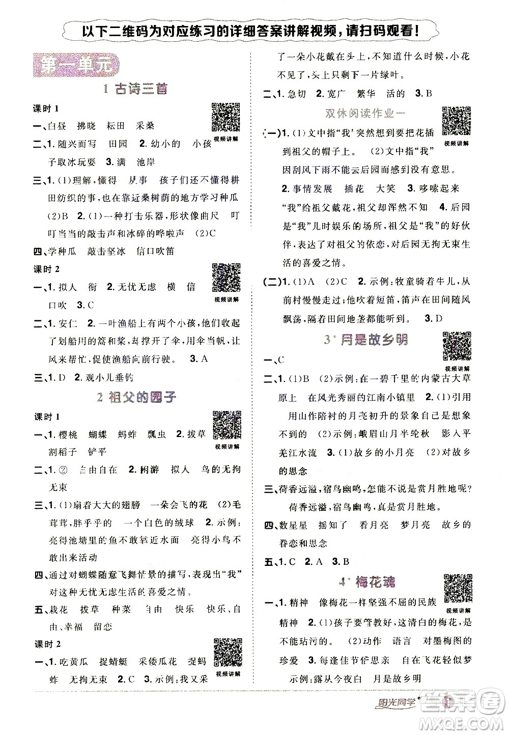 浙江教育出版社2021陽光同學(xué)課時(shí)達(dá)標(biāo)訓(xùn)練語文五年級(jí)下冊(cè)人教版浙江專版答案