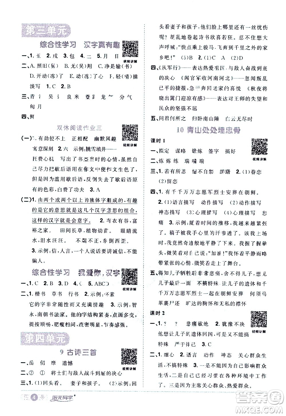 浙江教育出版社2021陽光同學(xué)課時(shí)達(dá)標(biāo)訓(xùn)練語文五年級(jí)下冊(cè)人教版浙江專版答案