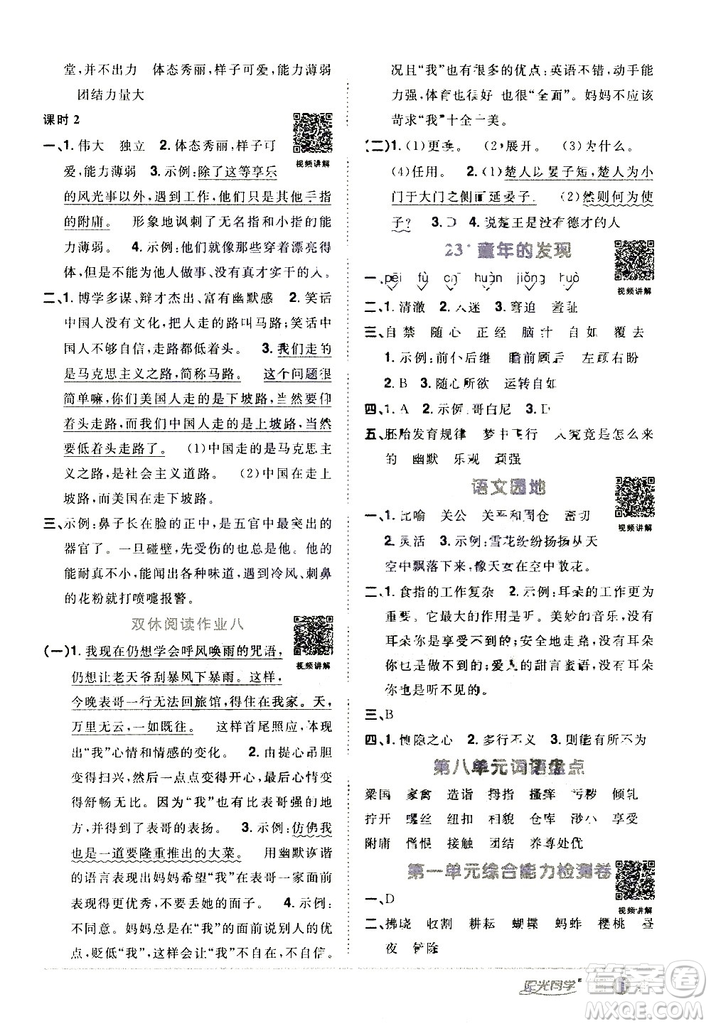 浙江教育出版社2021陽光同學(xué)課時(shí)達(dá)標(biāo)訓(xùn)練語文五年級(jí)下冊(cè)人教版浙江專版答案