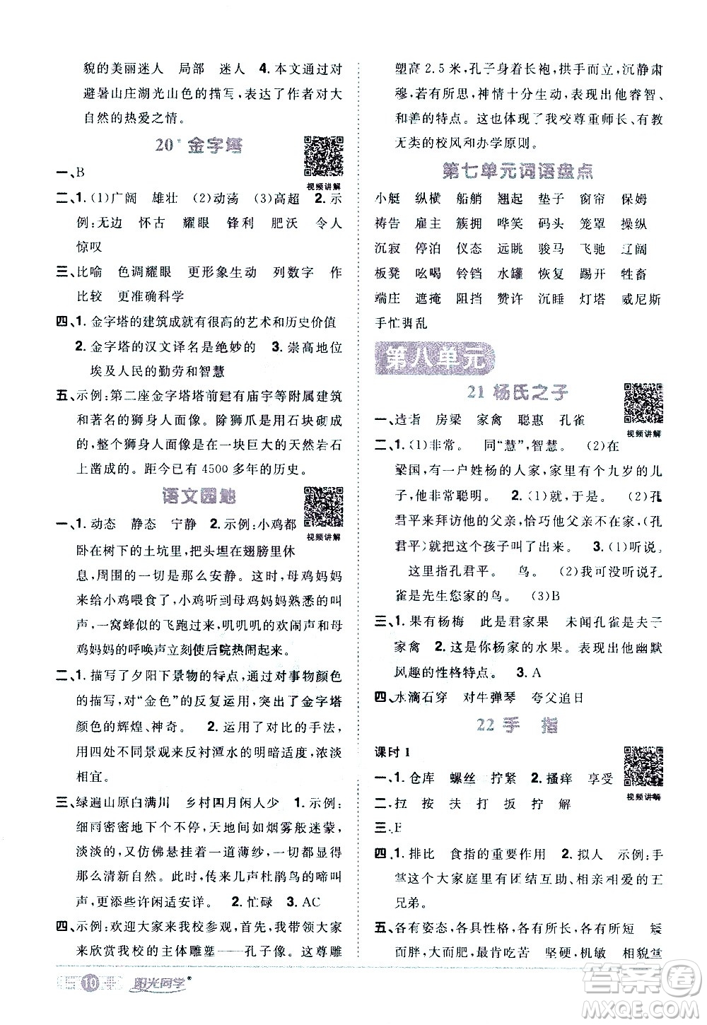 浙江教育出版社2021陽光同學(xué)課時(shí)達(dá)標(biāo)訓(xùn)練語文五年級(jí)下冊(cè)人教版浙江專版答案