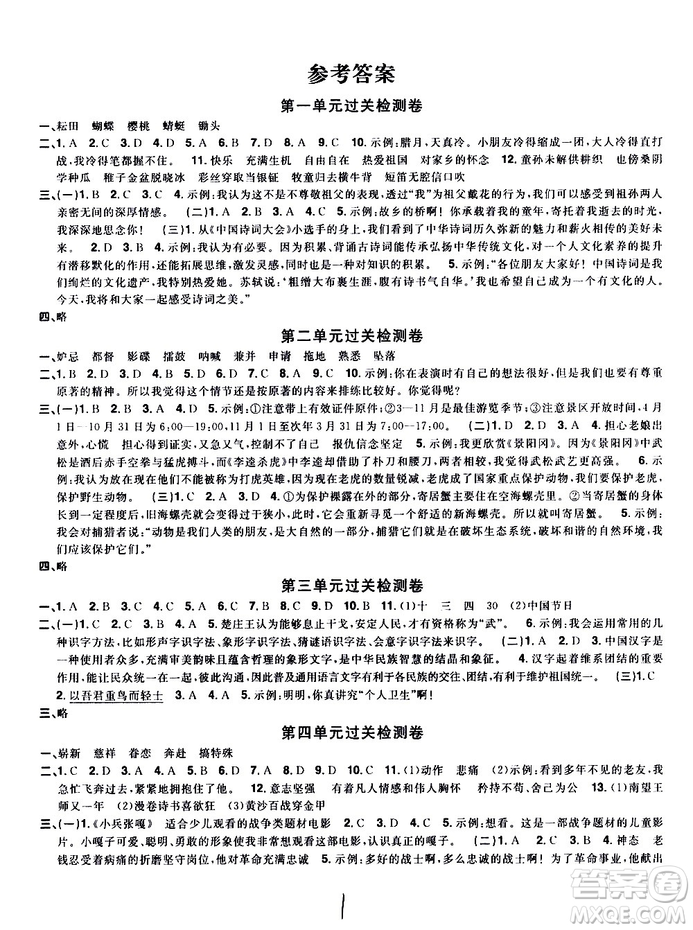 浙江教育出版社2021陽(yáng)光同學(xué)全優(yōu)達(dá)標(biāo)好卷語(yǔ)文五年級(jí)下冊(cè)人教版浙江專版答案