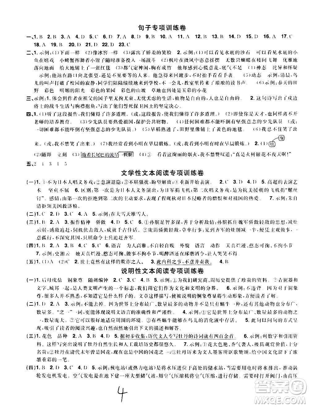 浙江教育出版社2021陽(yáng)光同學(xué)全優(yōu)達(dá)標(biāo)好卷語(yǔ)文五年級(jí)下冊(cè)人教版浙江專版答案