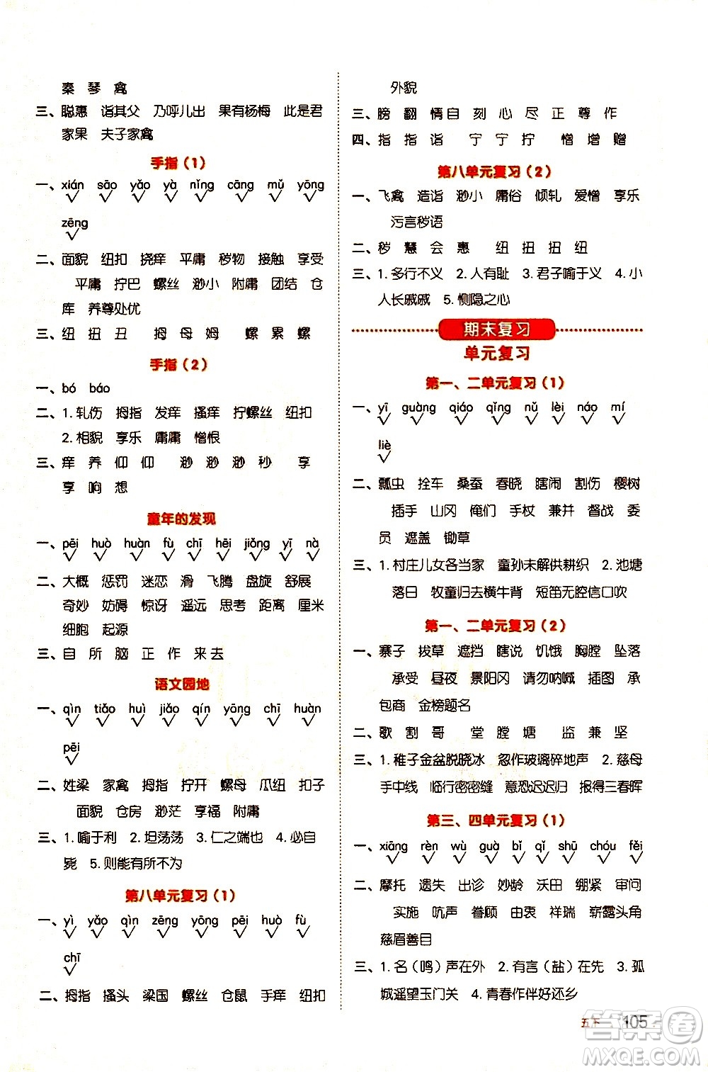 江西教育出版社2021陽(yáng)光同學(xué)默寫(xiě)小達(dá)人語(yǔ)文五年級(jí)下冊(cè)人教版答案