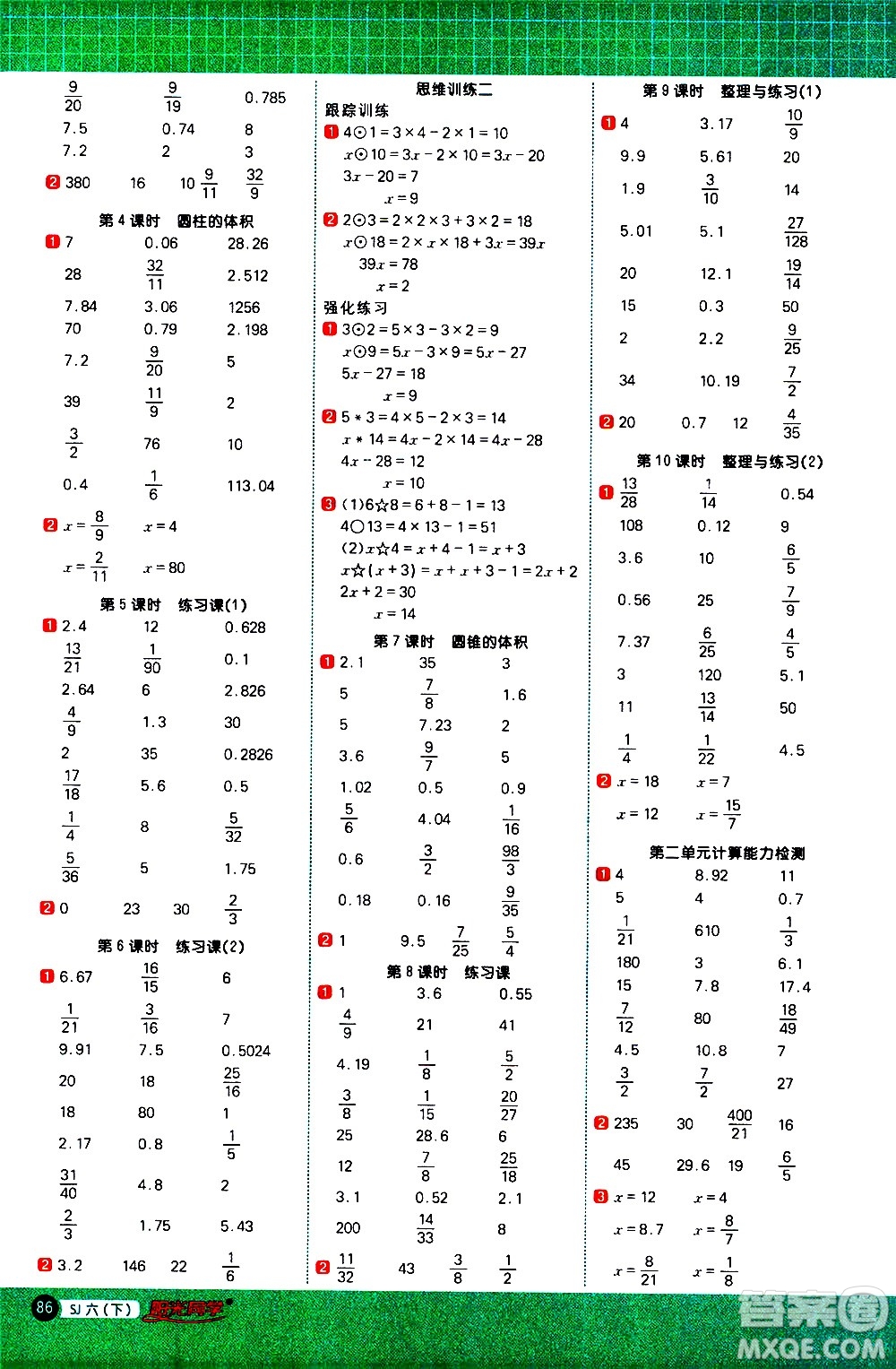 江西教育出版社2021陽光同學(xué)計(jì)算小達(dá)人數(shù)學(xué)六年級下冊SJ蘇教版答案