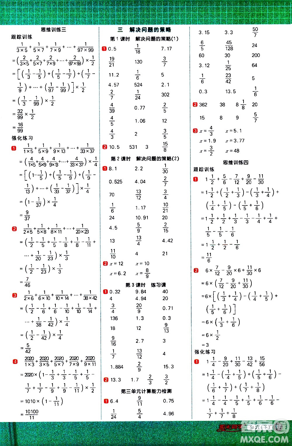 江西教育出版社2021陽光同學(xué)計(jì)算小達(dá)人數(shù)學(xué)六年級下冊SJ蘇教版答案