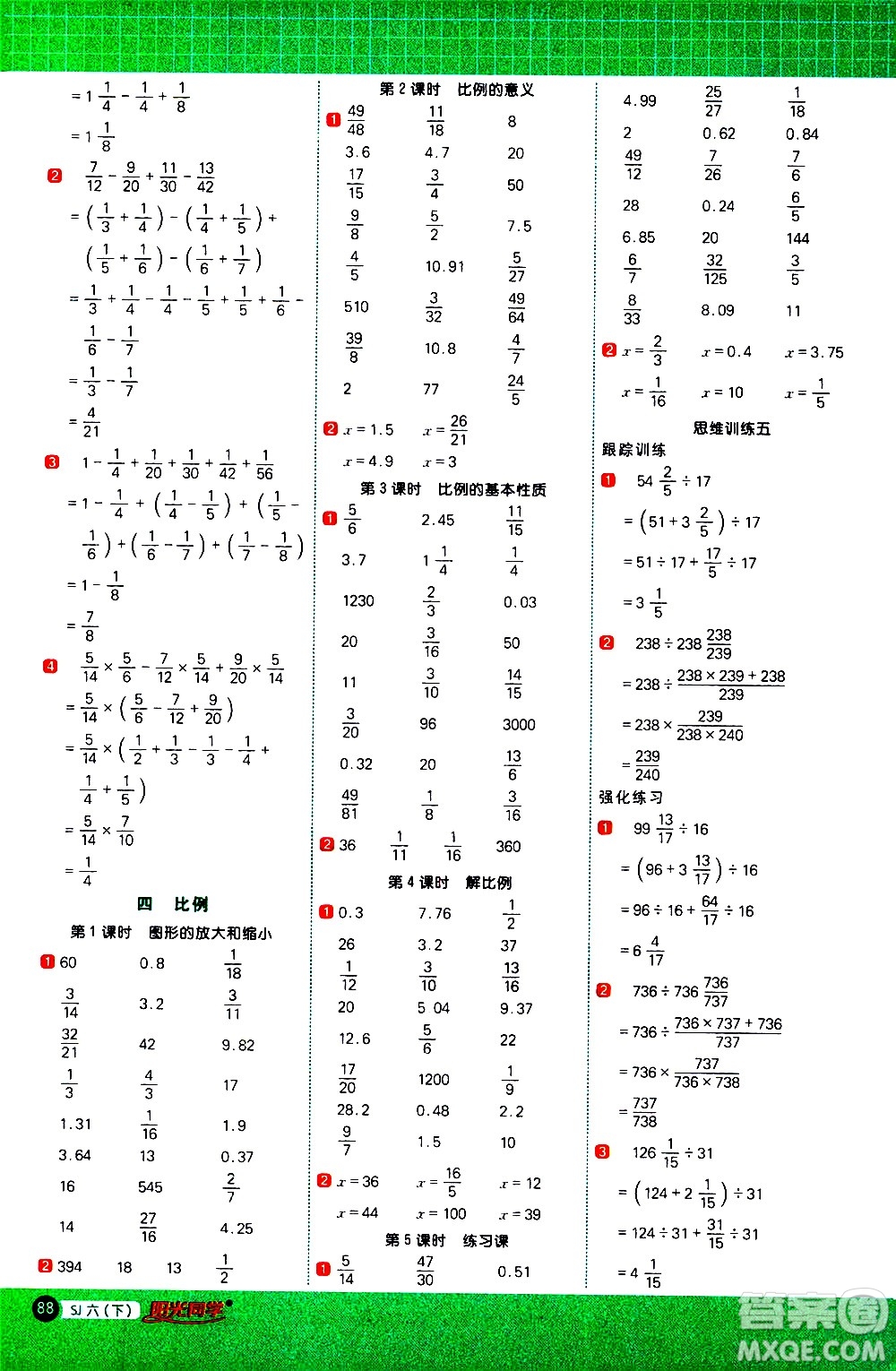 江西教育出版社2021陽光同學(xué)計(jì)算小達(dá)人數(shù)學(xué)六年級下冊SJ蘇教版答案