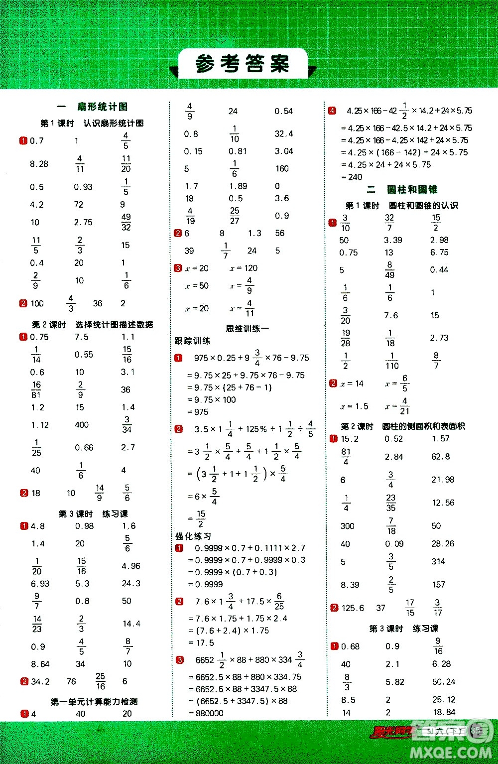 江西教育出版社2021陽光同學(xué)計(jì)算小達(dá)人數(shù)學(xué)六年級下冊SJ蘇教版答案