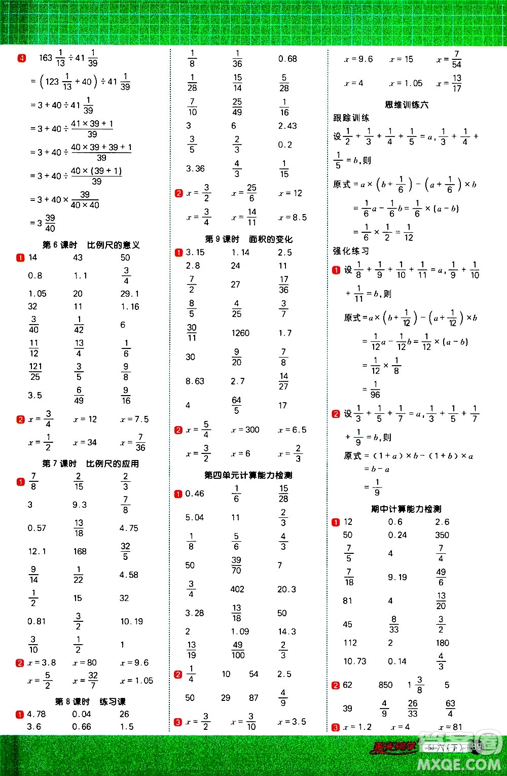 江西教育出版社2021陽光同學(xué)計(jì)算小達(dá)人數(shù)學(xué)六年級下冊SJ蘇教版答案