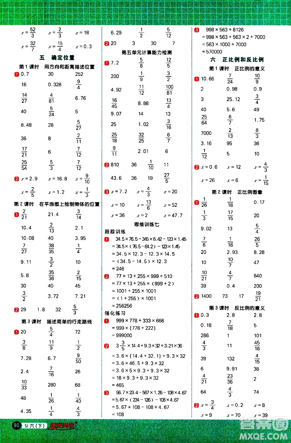 江西教育出版社2021陽光同學(xué)計(jì)算小達(dá)人數(shù)學(xué)六年級(jí)下冊(cè)SJ蘇教版答案